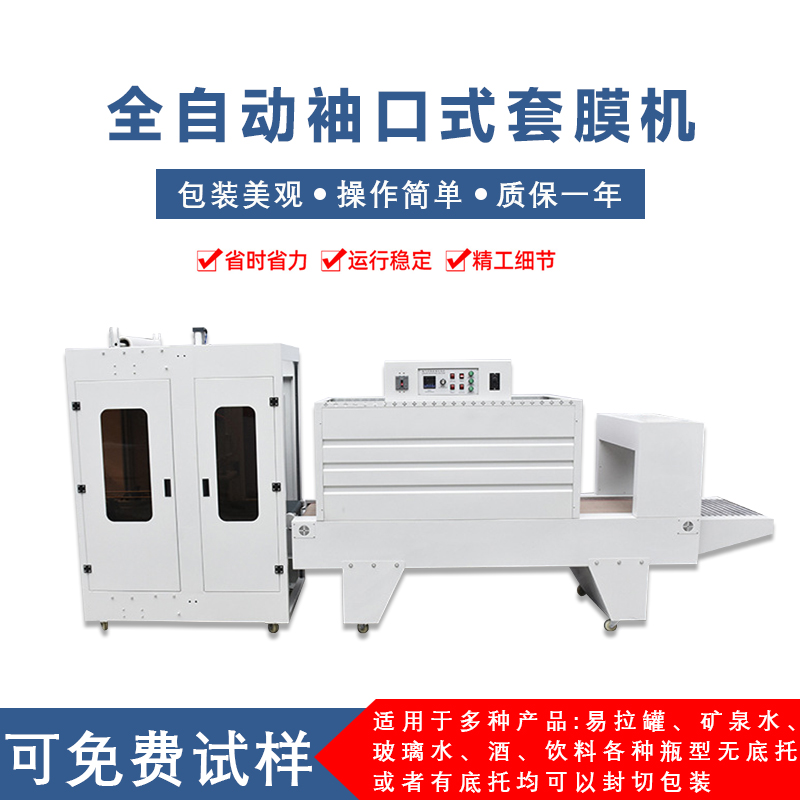全自動(dòng)套膜機(jī)圖1.jpg