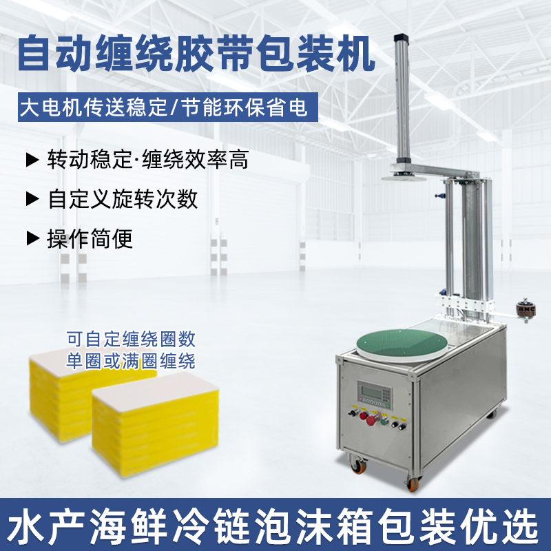 自動纏繞機能夠根據貨物的大小、對不同尺寸和形狀的貨物進行較為均勻、緊密的纏繞包裝，保證包裝質量，起到穩固貨物、防水防塵等作用